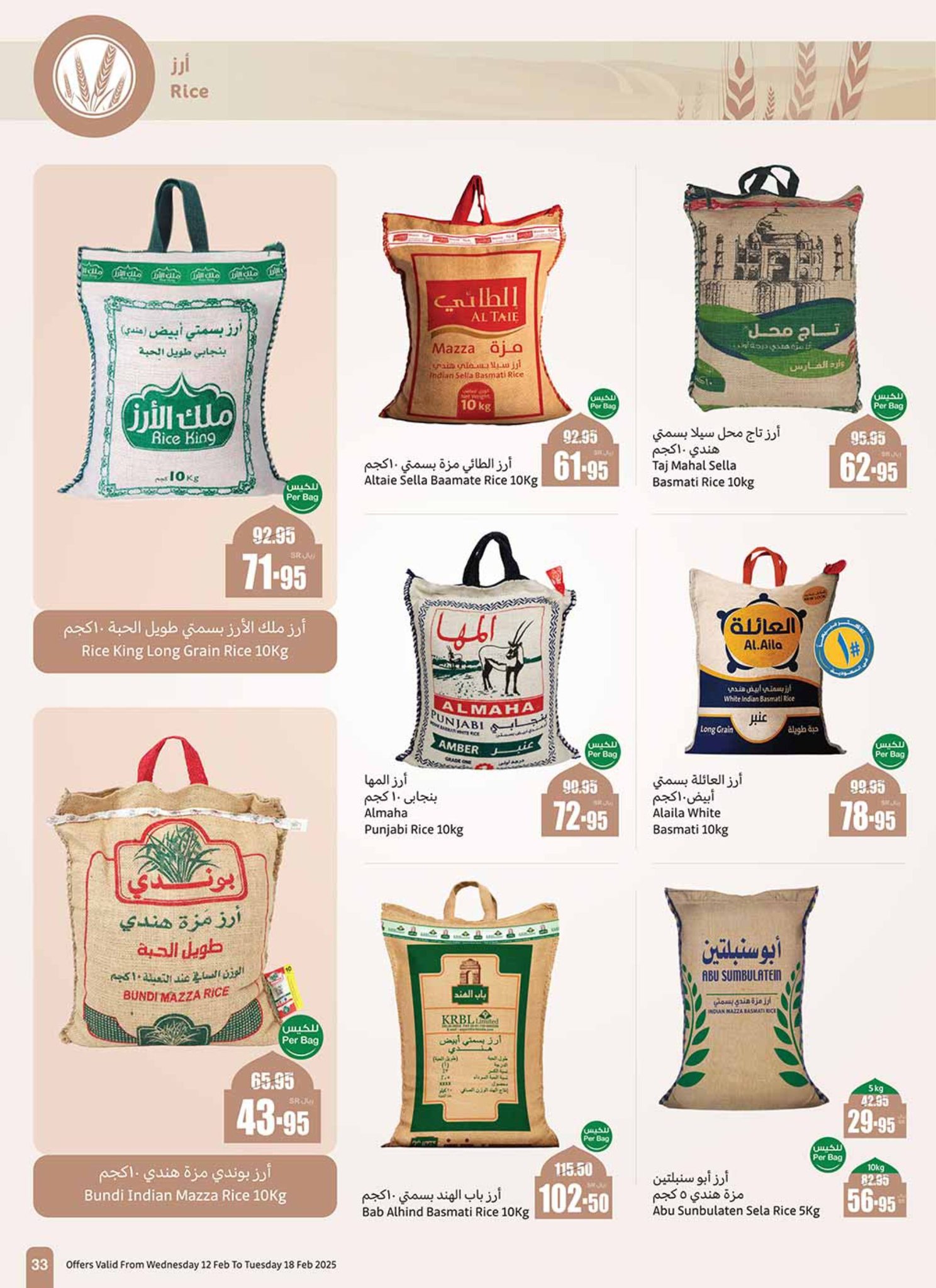 abdullah-alothaim-markets offers from 12feb to 18feb 2025 عروض أسواق عبد الله العثيم من 12 فبراير حتى 18 فبراير 2025 صفحة رقم 32